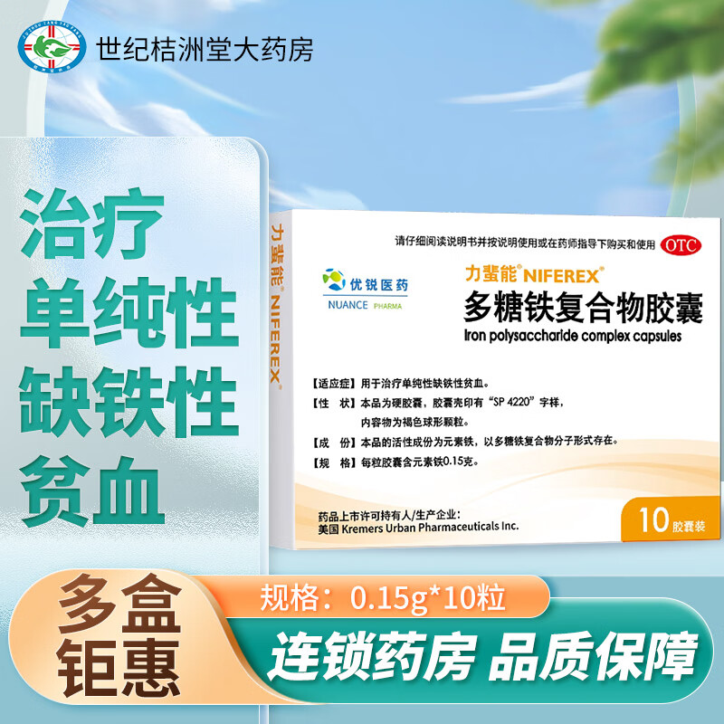 【力蜚能】多糖铁复合物胶囊0.15g*10粒/盒