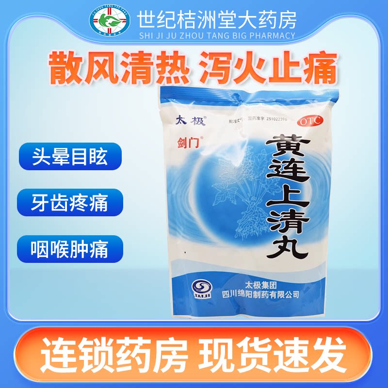 太极 黄连上清丸 6g*50袋/包