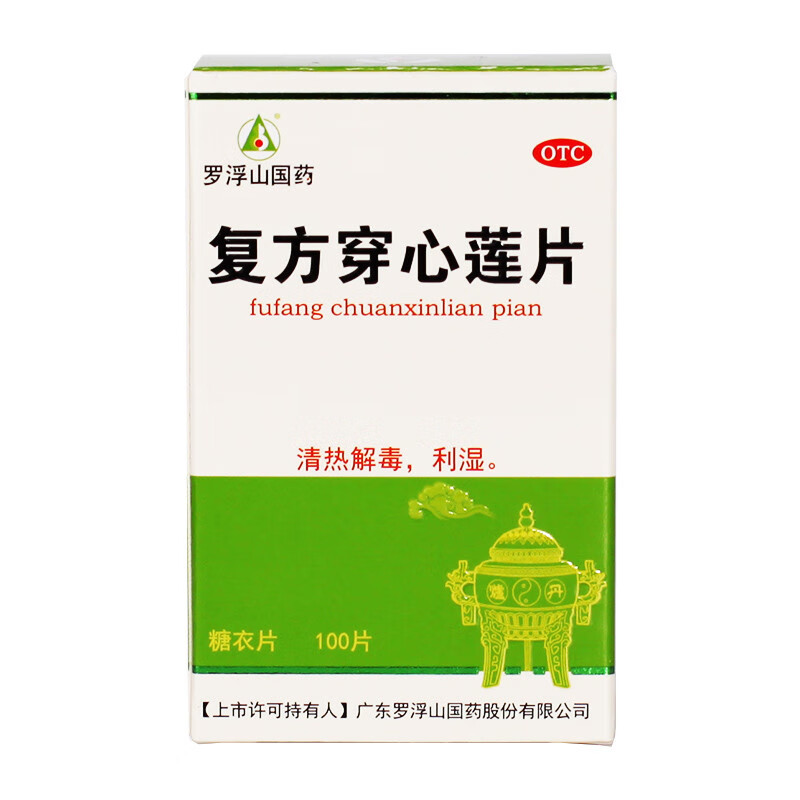 【罗浮山】复方穿心莲片100片/盒