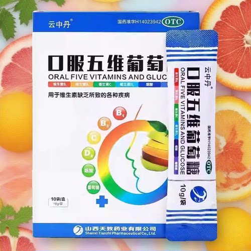 【云中丹】口服五维葡萄糖10g*10袋/盒