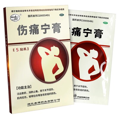 【弹力王】伤痛宁膏7cm*10cm*5贴/盒