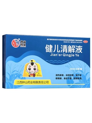 【石钟山】健儿清解液10ml*6支/盒