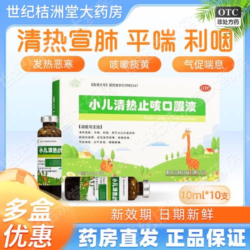 【云篆】小儿清热止咳口服液10ml*10支/盒