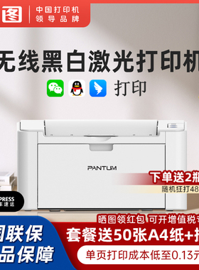 奔图专卖店P2200W打印机黑白激光无线WIFI手机连接迷你家用办公小型商用家庭学生A4办公专用