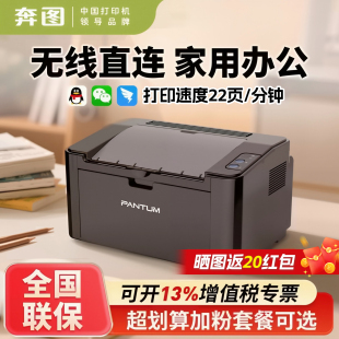 方便手机无线WiFi学习小型办公A4试卷作业顺丰 政府补贴20%奔图P2509NW黑白激光打印机安装 包邮 家用办公