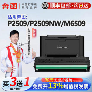 M6559NW原装 硒鼓粉盒PD M6609 顺丰速运 M6609NW激光打印机 M6509 奔图M6509NW P2509NW 219适用P2509