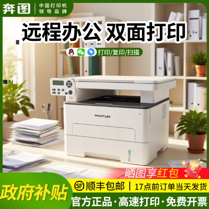 奔图m6760dw自动双面激光打印机