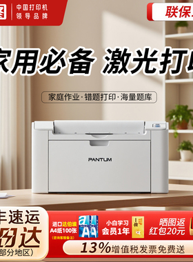 【家用必备】政府补贴20%奔图P2200W轻便小型a4黑白激光无线打印机多人共享办公打印WiFi官方正品作业试卷