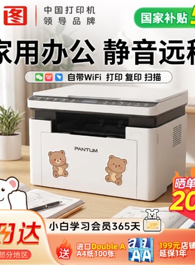 【静音】M1升级款奔图BM2307W家用黑白激光打印机远程无线wifi手机连接小型迷你a4作业试卷办公补贴BM2303W