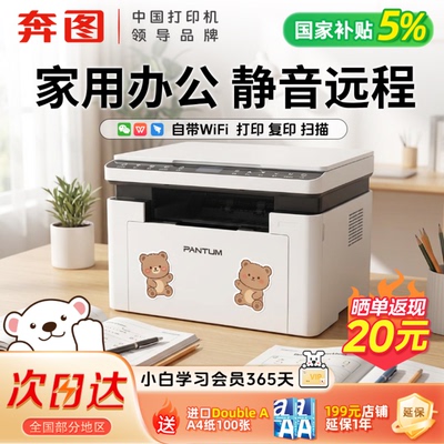 静音M1升级款奔图BM2307W