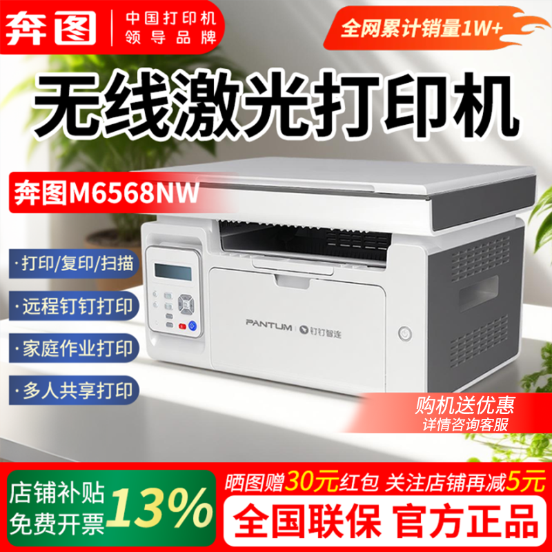 政府补贴奔图M6568/6595NW