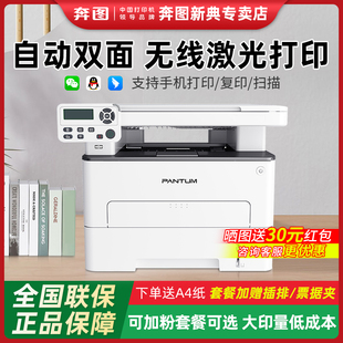 奔图M6709DW自动双面无线黑白激光打印机复印扫描多功能一体机家用办公学生作业A4官方正品