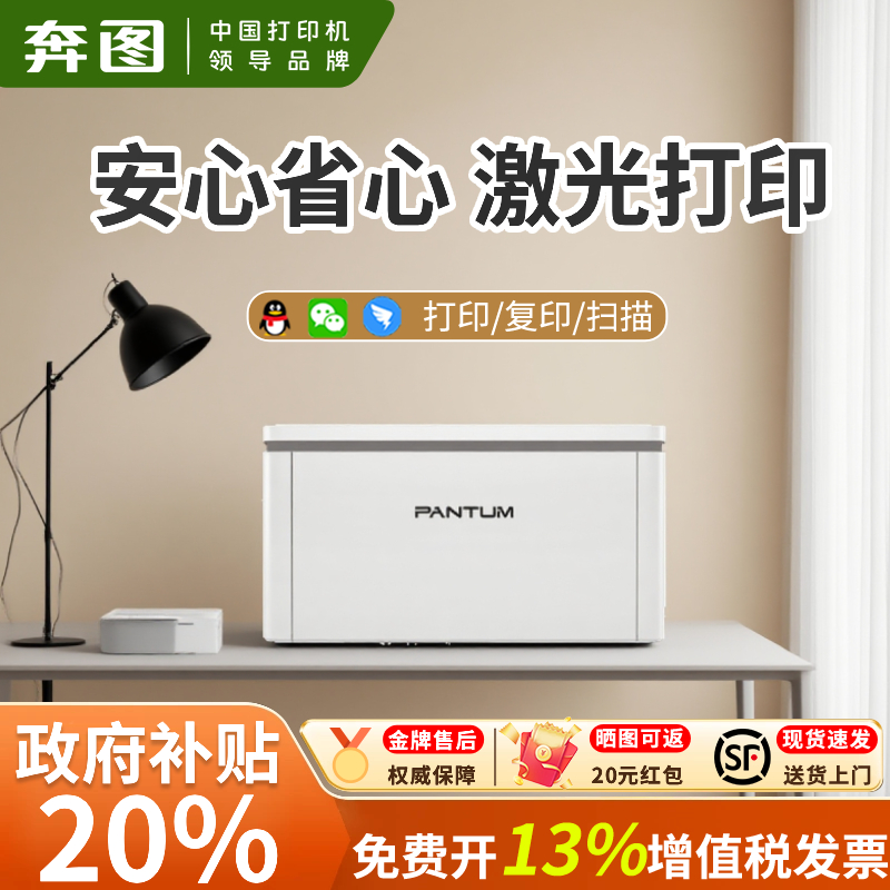 安装简单政府补贴奔图BP2307W