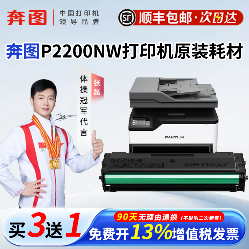顺丰奔图P2200NW原装耗材PD-201