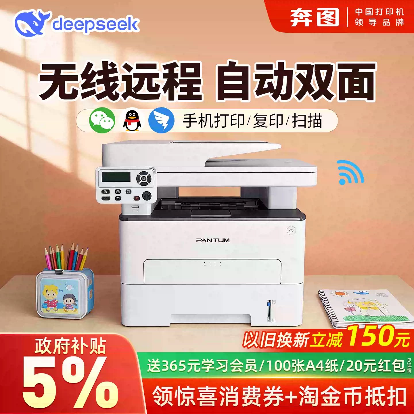 【政府补贴5%】奔图m7160DW M6760DW黑白激光打印机家用办公复印扫描小型一体机自动双面手机远程无线2026新