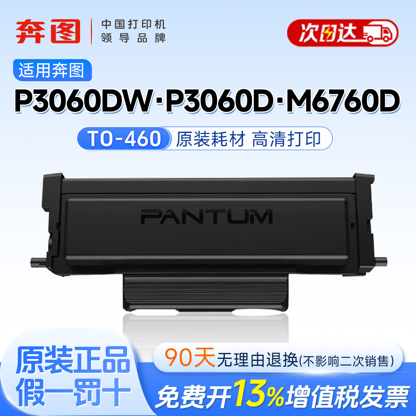 奔图TO460专用/易加粉粉盒P3022D P3060D P3060DW M6760D M6760DW M7160DW 硒鼓架专用DO-460鼓组件图片