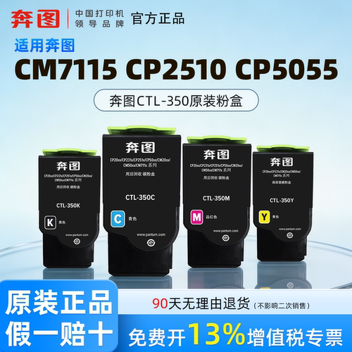 奔图原装CTL-350粉盒硒鼓墨盒