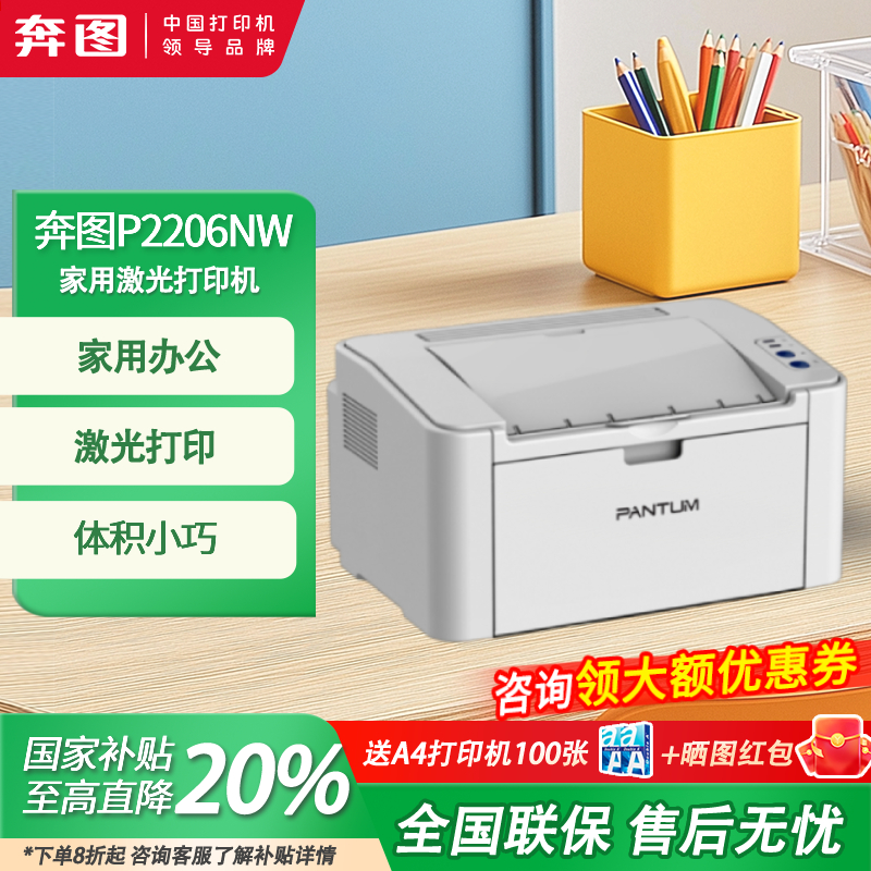 政府补贴奔图P2206NW家用学习