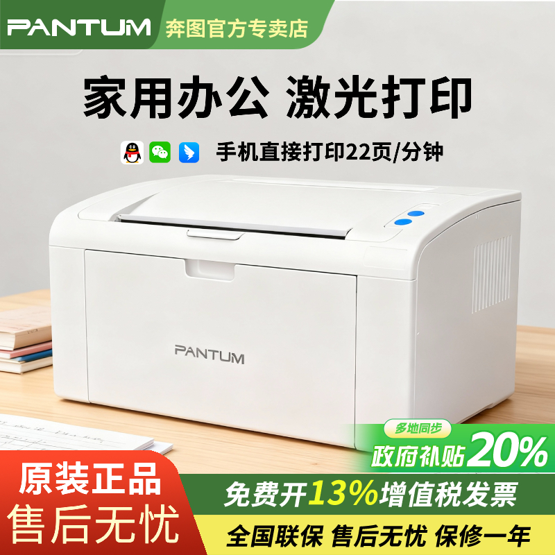 【政府补贴20%】pantum奔图P2506W办公家用学习正品黑白激光打印机a4小型手机无线wifi多人连接文件共享打印