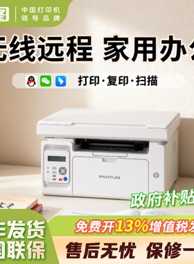 【政府补贴20%】pantum奔图M6518NW黑白激光多功能打印机手机无线连接微信远程复印扫描一体机官方正品顺丰