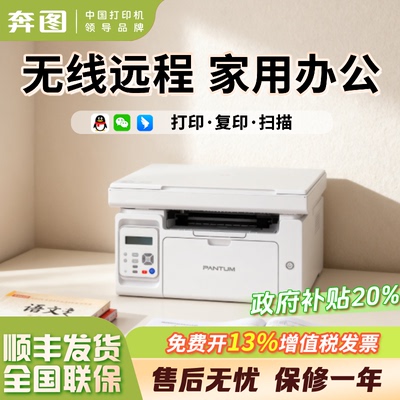 【政府补贴20%】pantum奔图M6518NW黑白激光多功能打印机手机无线连接微信远程复印扫描一体机官方正品顺丰