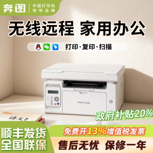 【政府补贴20%】pantum奔图M6518NW黑白激光多功能打印机手机无线连接微信远程复印扫描一体机官方正品顺丰