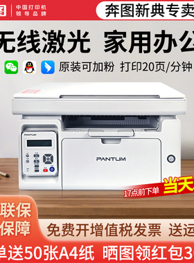 奔图M6200W黑白激光无线连接打印复印扫描三合一家用办公多功能一体机学生打印P2200W官方原装正品