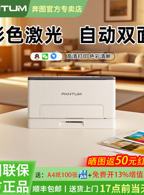 奔图CP1100DW/CM100DW家用彩色激光三合一多功能无线打印复印扫描一体机A4自动双面官方旗舰顺丰包邮