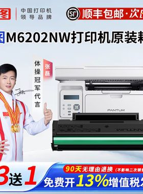 奔图M6202NW原装耗材PD-213硒鼓碳粉盒黑白激光打印机适用M6206W P2210W M6202NW专用原装正品现货速