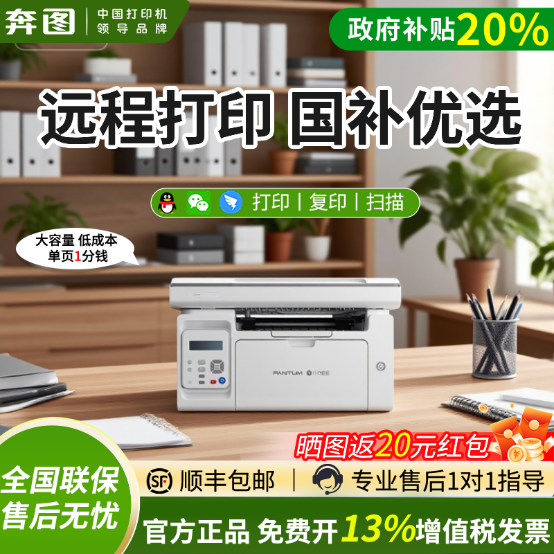 政府补贴奔图M6568NW家用办公