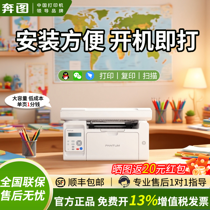 政府补贴安装奔图M6202W青春版