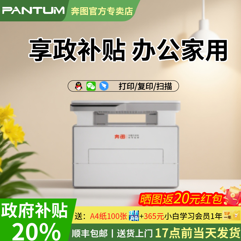 政府补贴奔图BM4202DW/4242ADW