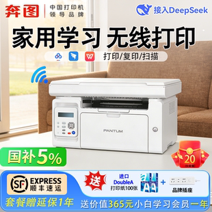黑白激光打印机家用小型可连手机多功能复印扫描一体无线连接A4学生试卷错题 奔图M6202W青春版 学习首选