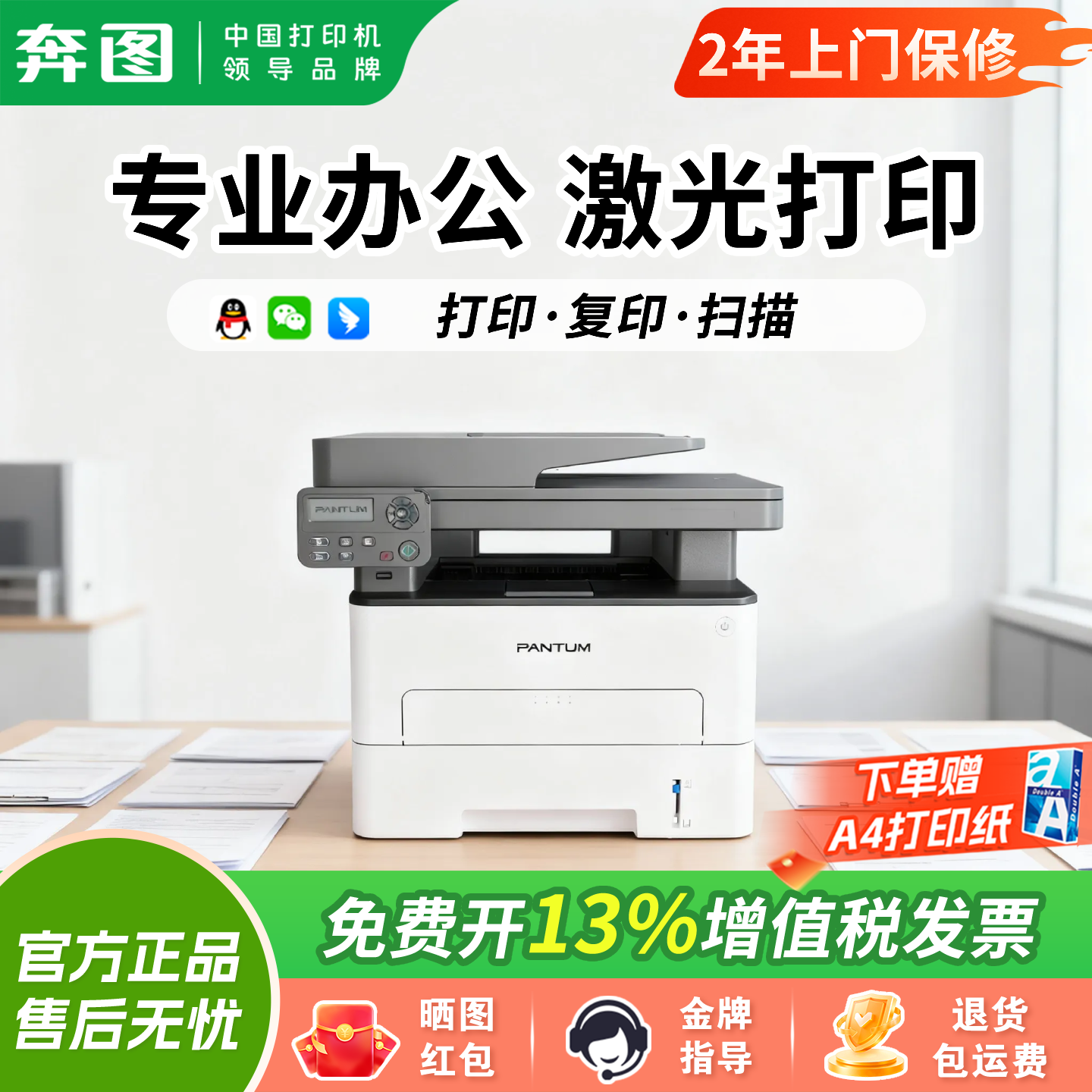 政府补贴20%奔图M7112DN