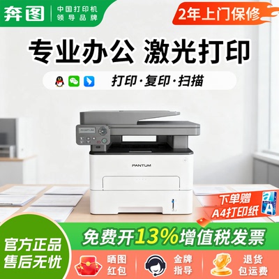 政府补贴20%奔图M7112DN