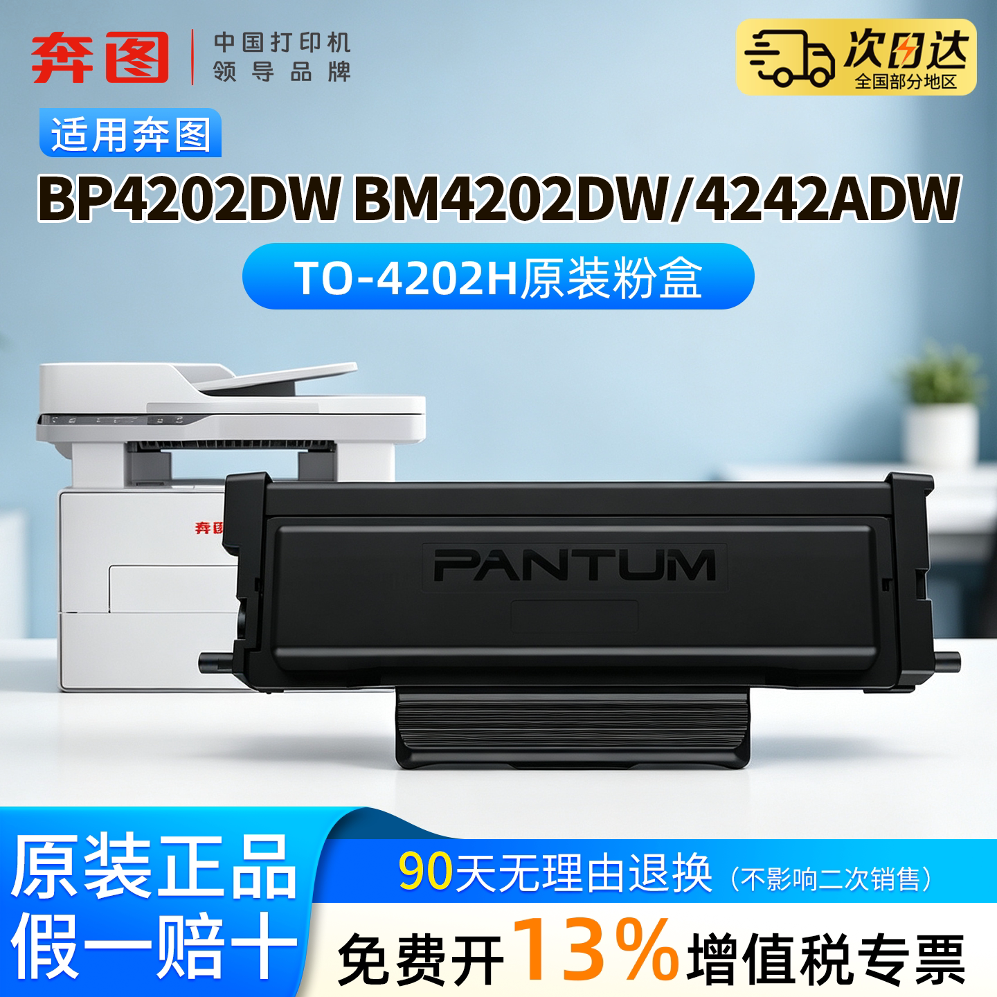 奔图TO-4202H原装正品粉盒适用于BP4202DW  BM4202DW  BM4242ADW打印机碳粉盒激光打印机DO-4202专用硒鼓架