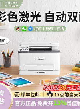 【企业级彩色】奔图CM1100ADW彩色激光多功能一体机 无线打印/复印/扫描 A4自动双面家用办公CP1100官方顺丰
