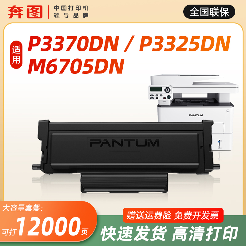 【顺丰发货】奔图鼓粉分离