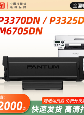 奔图专卖店TO-405原装粉盒DL-415硒鼓 7106DN P3370DN P3325DN M6705DN碳粉盒M7205FDN打印机墨盒M7125DN鼓架