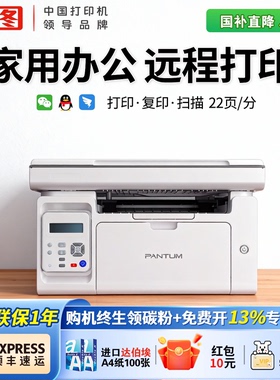 【政府补贴】奔图M6506NW黑白激光远程打印复印扫描多功能一体机A4办公商务手机无线wifi小型学生家用M6509NW