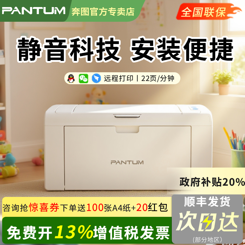 【超级静音】奔图P2506W正品黑白激光无线WiF打印机学习试卷手机直连家用办公A4打印高速微信远程政府补贴20%