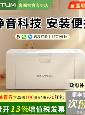 【超级静音】奔图P2506W正品黑白激光无线WiF打印机学习试卷手机直连家用办公A4打印高速微信远程政府补贴20%