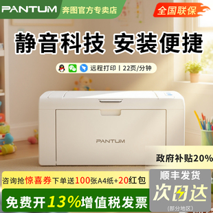 黑白激光无线WiF打印机学习试卷手机直连家用办公A4打印高速微信远程政府补贴20% 奔图P2506W正品 超级静音