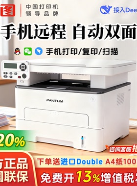 【钉钉云打印】奔图M7170DW黑白激光多功能打印机商务办公自动双面手机远程连续复印扫描一体机国家补贴