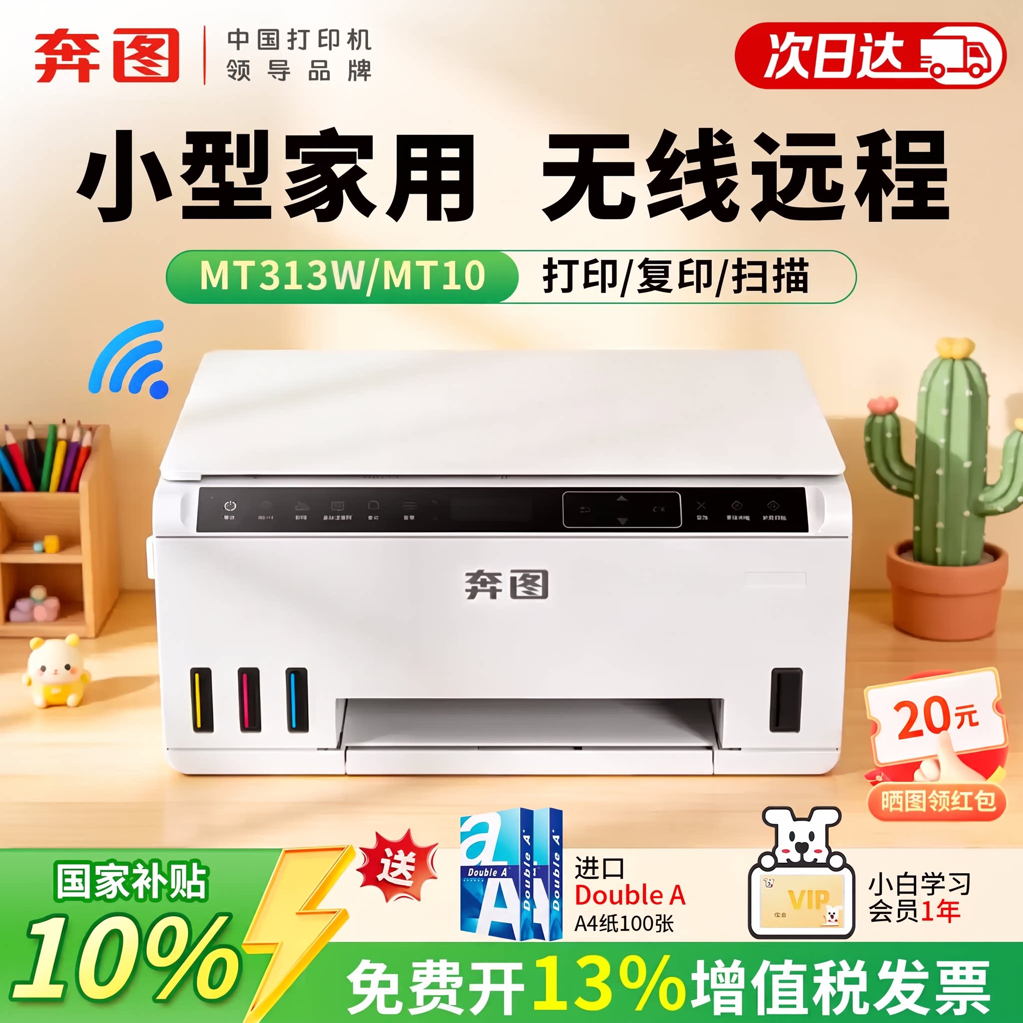 【政府补贴10%】pantum奔图MT313W/MT10家用彩色喷墨多功能一体机无线远程照片作业错题复印扫描2026新款