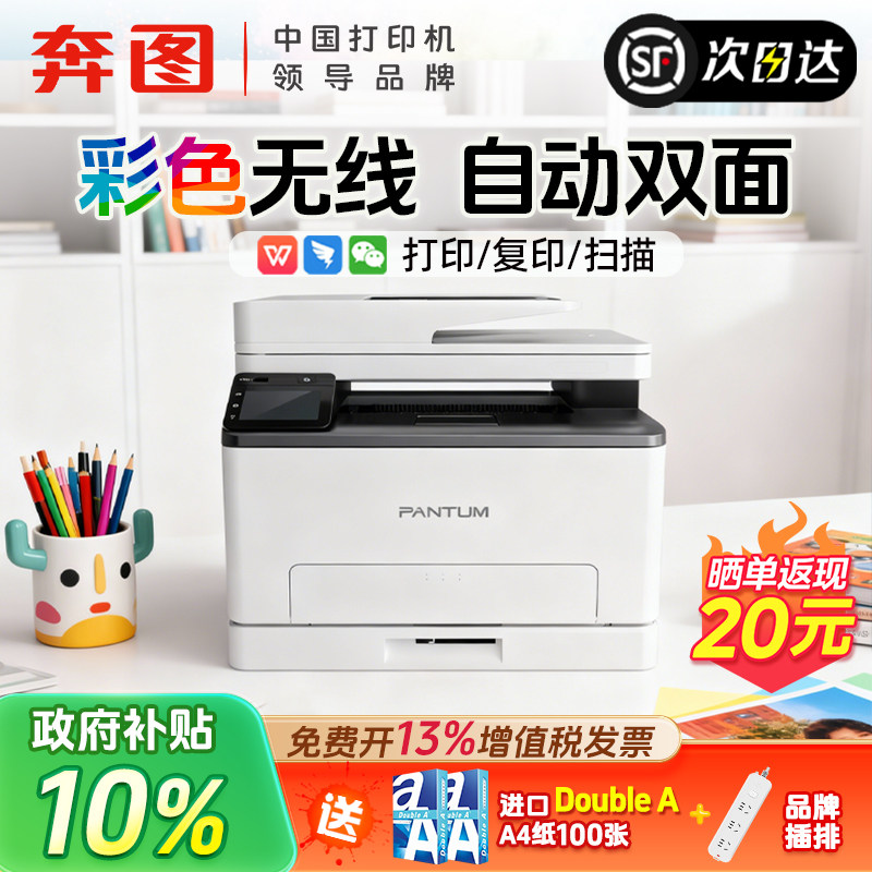 【企业级彩色】奔图CM1100ADW彩色激光多功能一体机 无线打印/复印/扫描 A4自动双面家用办公CP1100官方顺丰
