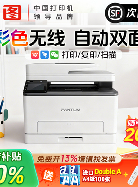 【企业级彩色】奔图CM1100ADW彩色激光多功能一体机 无线打印/复印/扫描 A4自动双面家用办公CP1100官方顺丰