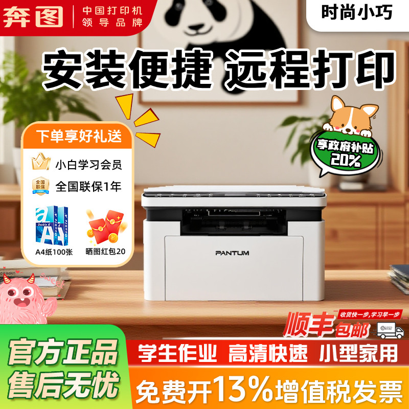 奔图M1升级款BM2307W家用学习