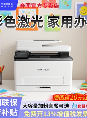 【顺丰发货】奔图CM1100ADW三合一多功能无线打印复印扫描彩色激光一体机A4自动双面彩印手机打印办公家用