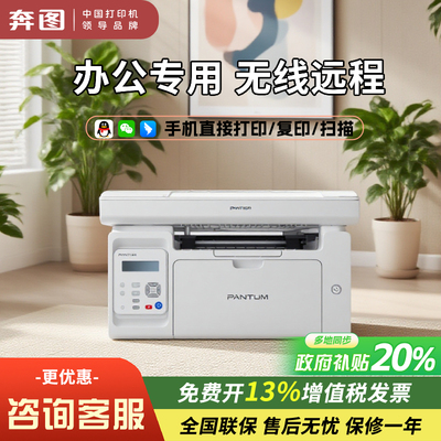 办公款奔图M6518NW黑白激光